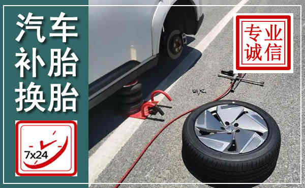 郴州汽车换轮胎,附近上门换轮胎电话
