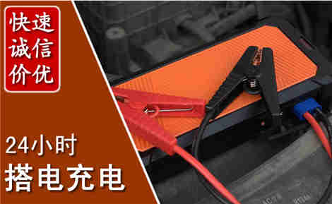 郴州汽车搭电场景与案例