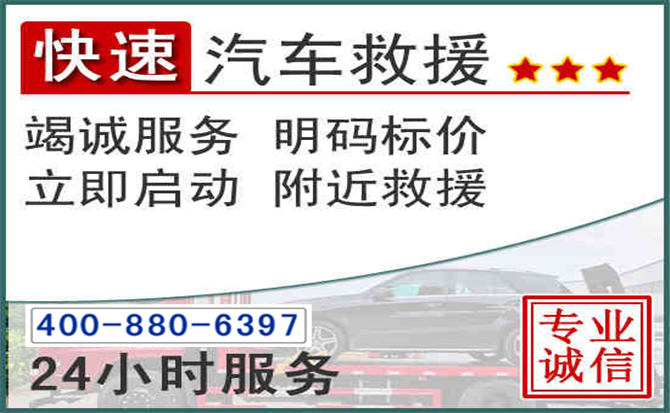 郴州长春拖车电话